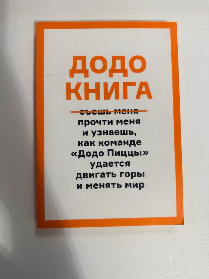 Додо Книга