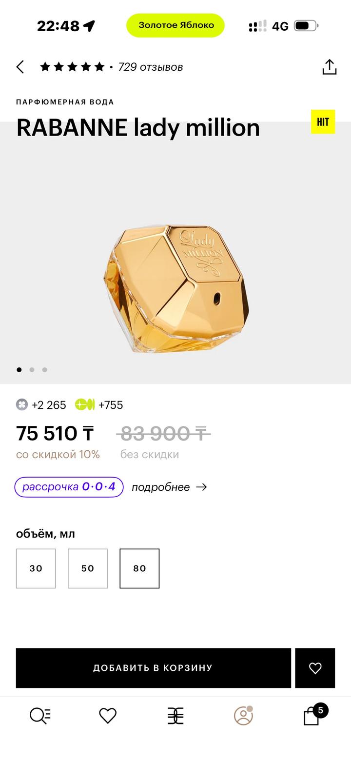 Rabanne Lady Million парфюмерная вода