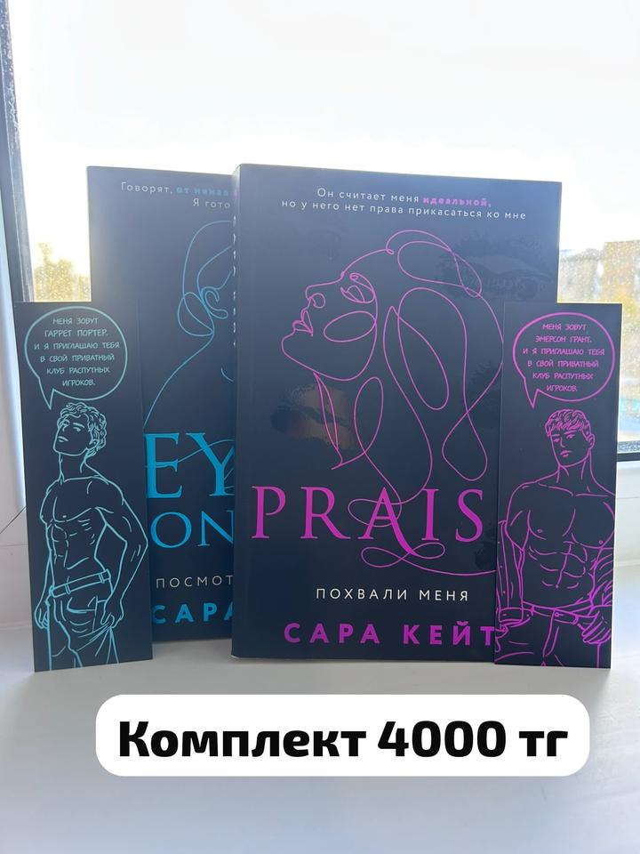 Комплект книг серии «Похвали меня»