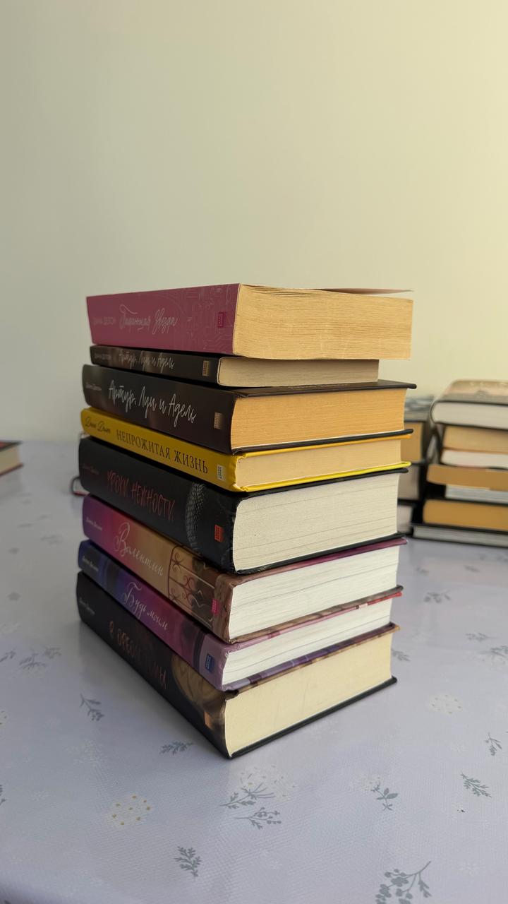Книги Даны Делон