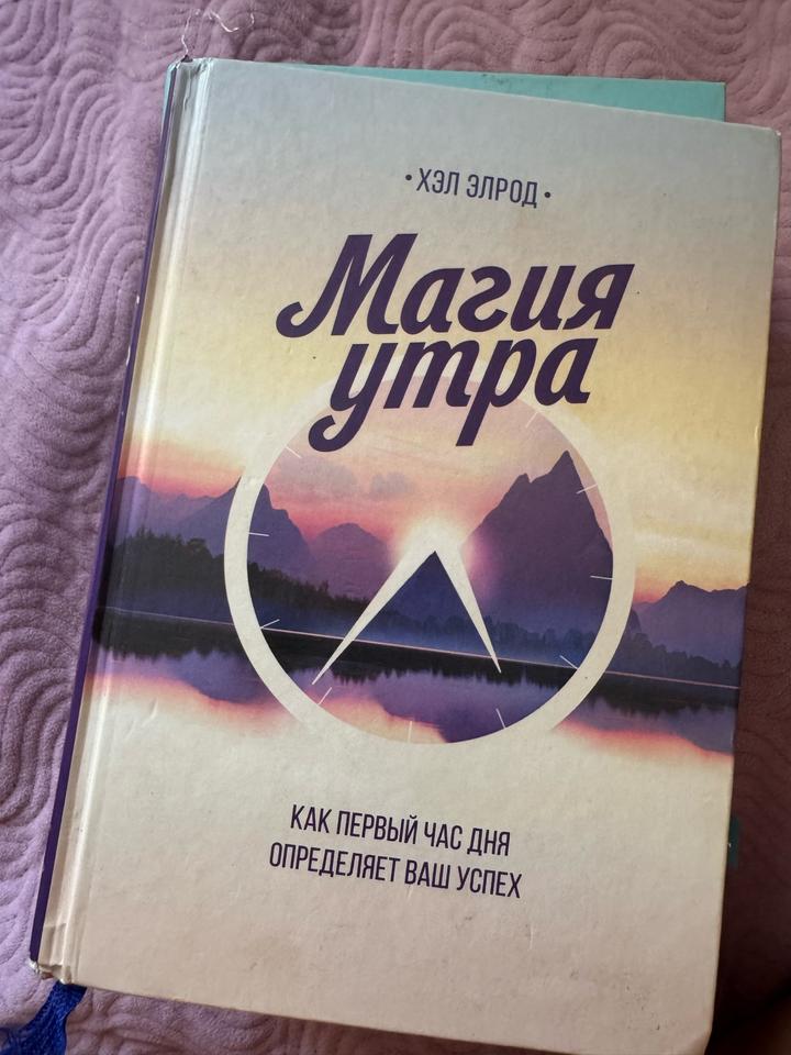 Магия утра
