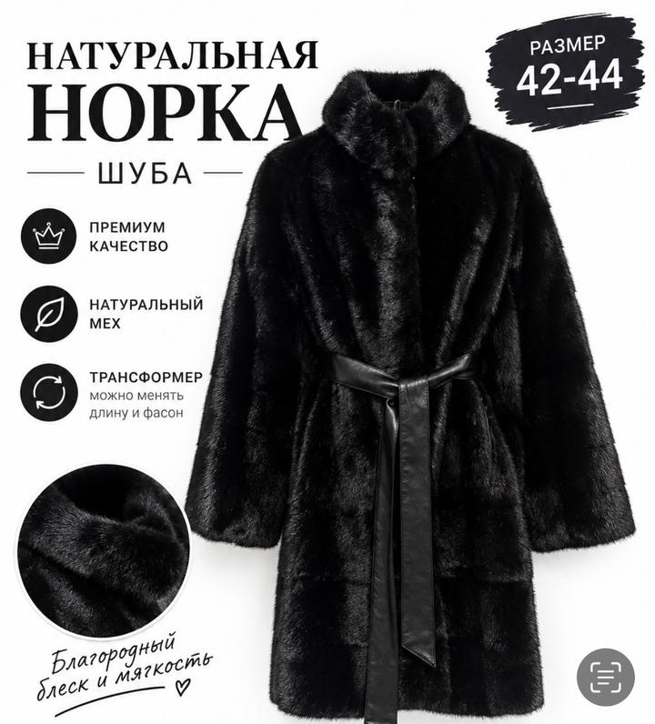 Persona Норковая шуба