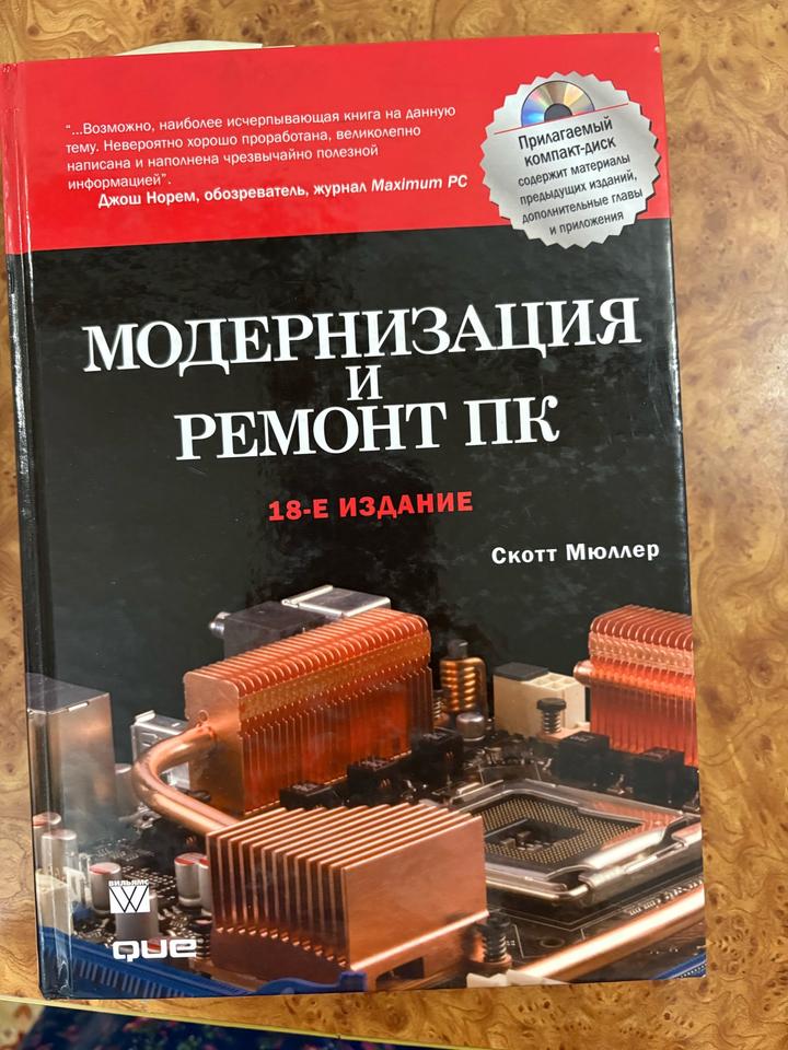 Модернизация и ремонт ПК
