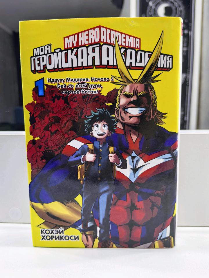 Манга "моя геройская академия"