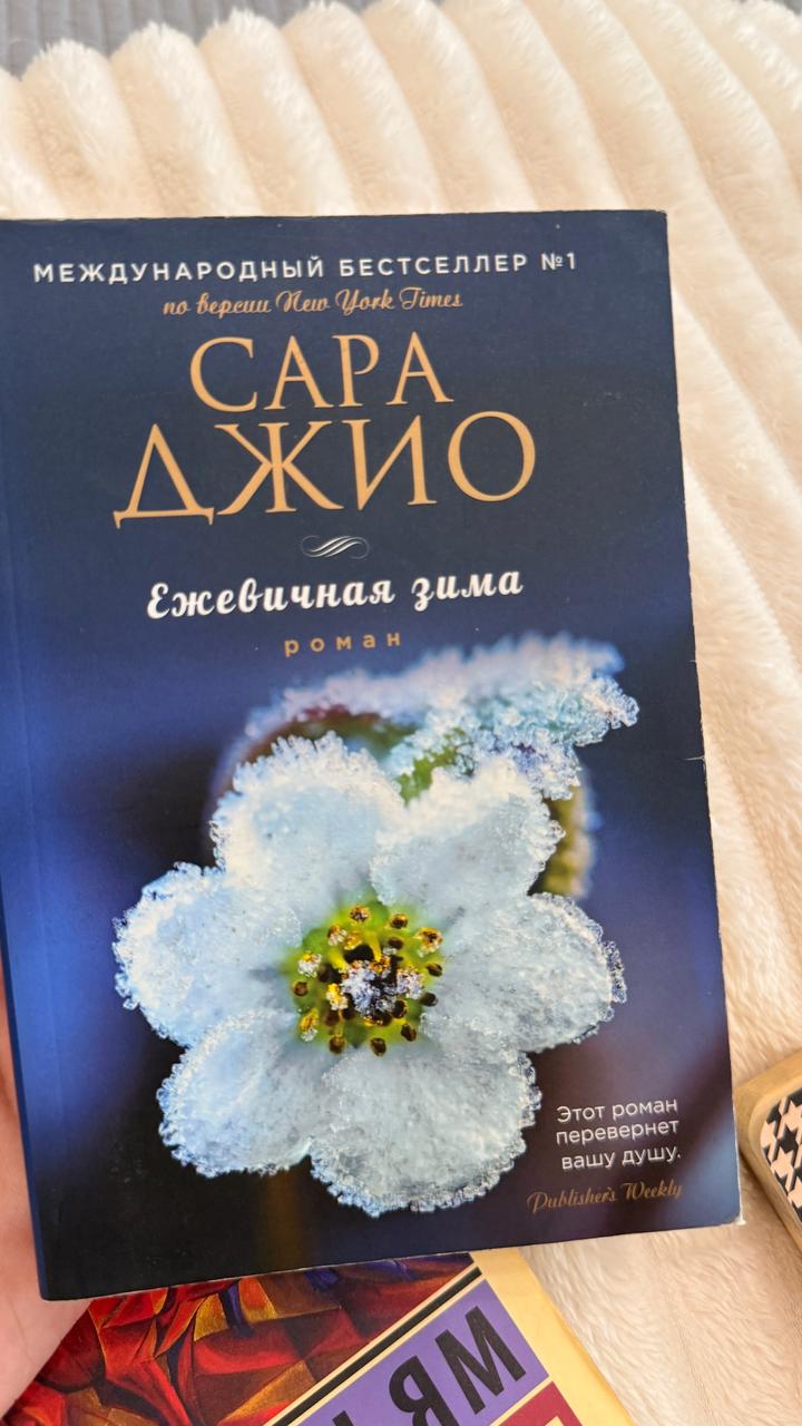 Ежевичная зима