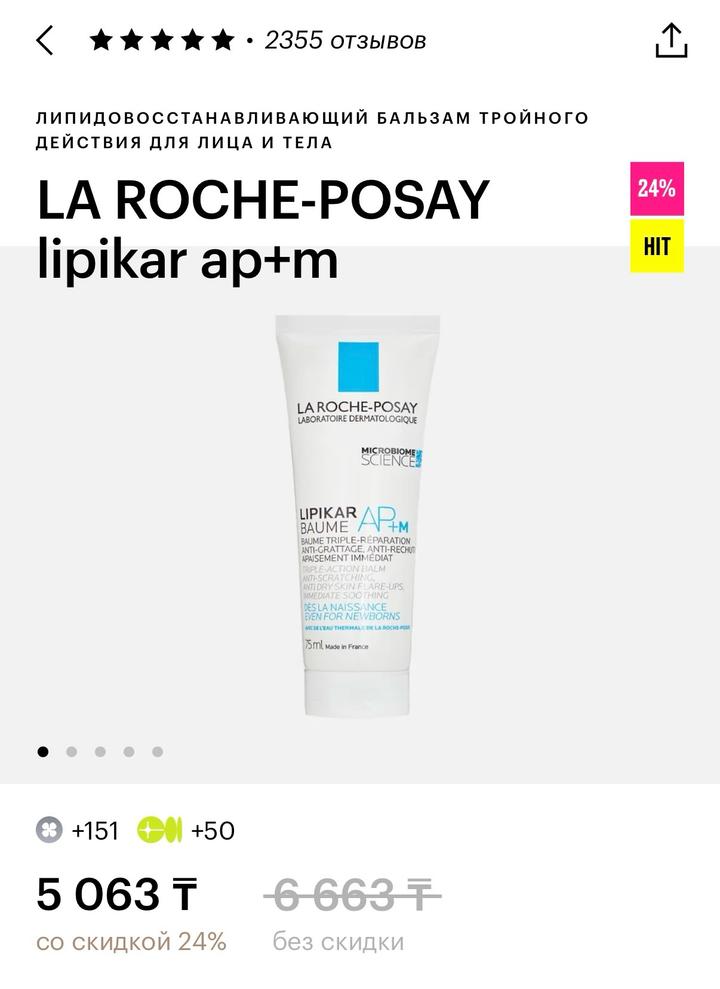 Бальзам La Roche-Posay Lipikar AP+M для сухой кожи