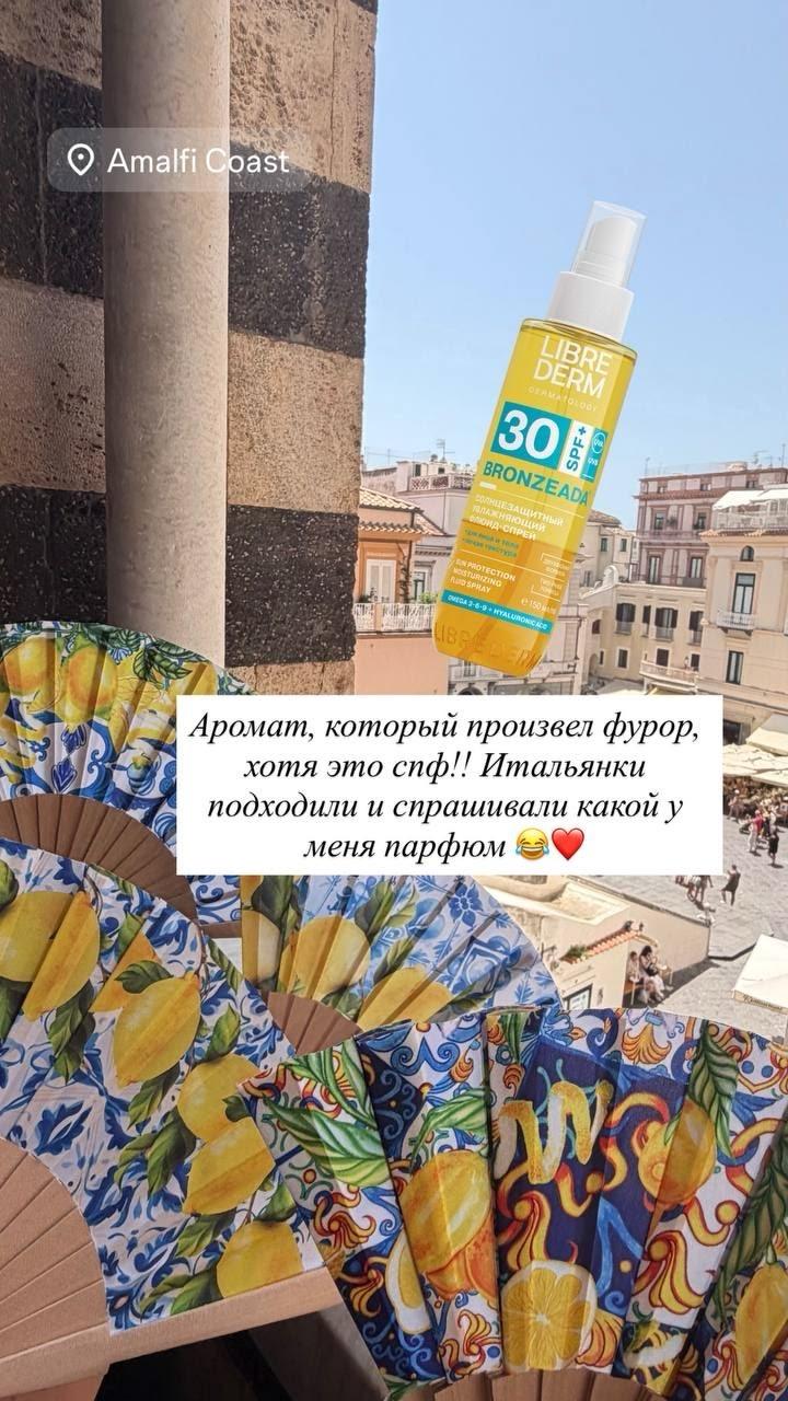 Солнцезащитный увлажняющий флюид-спрей Librederm