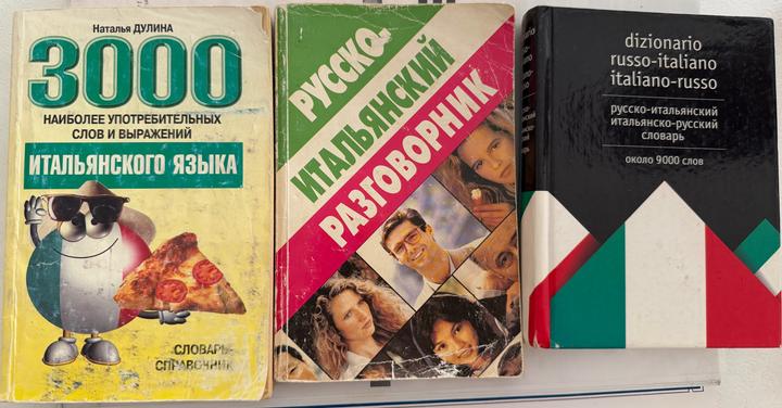 Русско итальянский разговорник