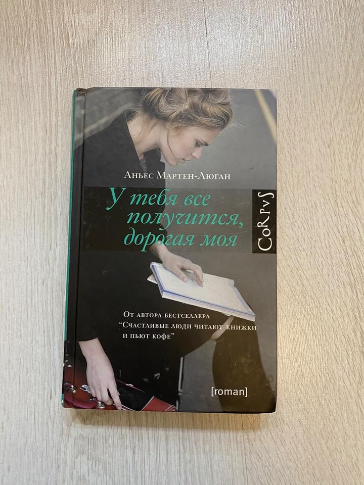 У тебя все получится, дорогая моя