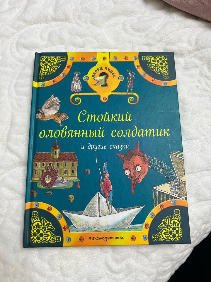 Стойкий оловянный солдатик и другие сказки