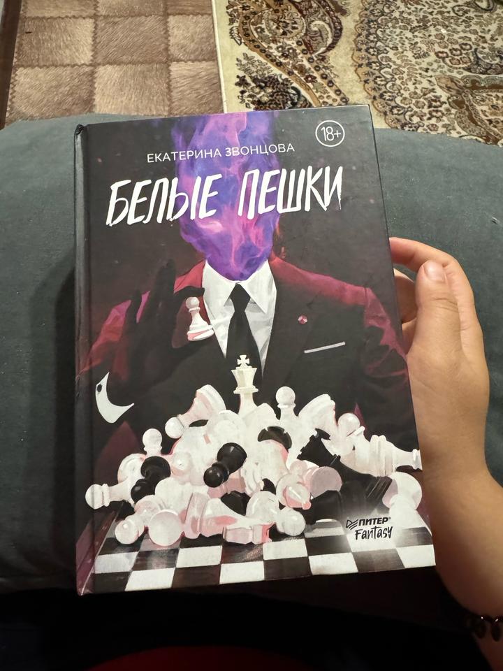 Белые пешки