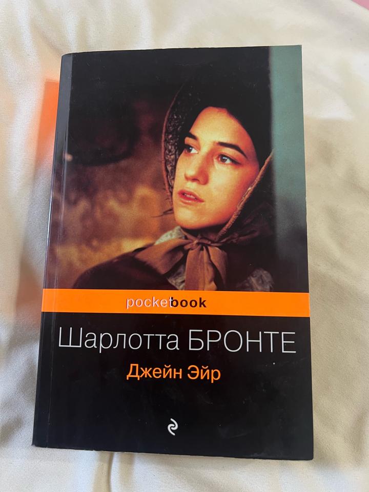 Джейн Эйр