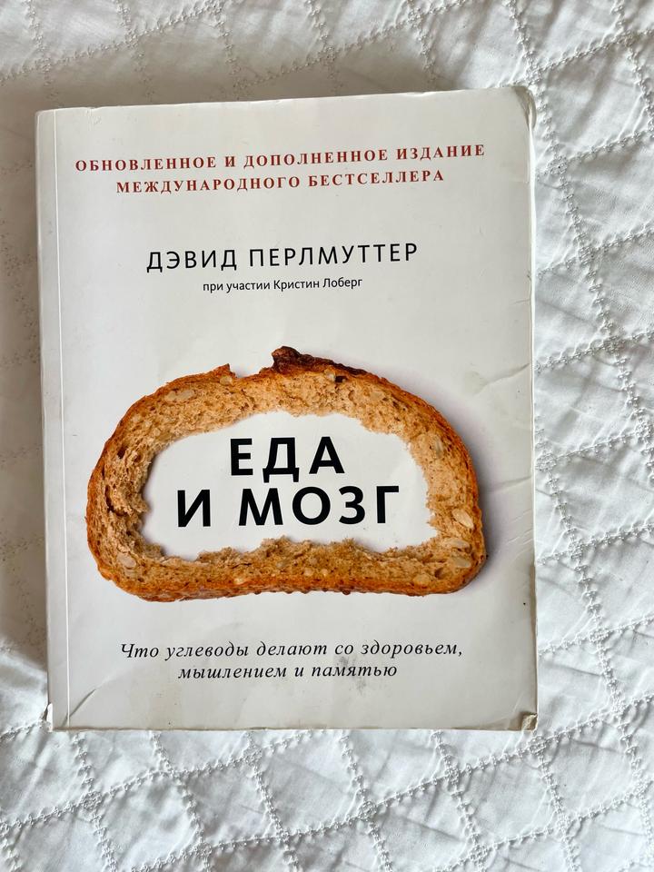 Книга Еда и мозг