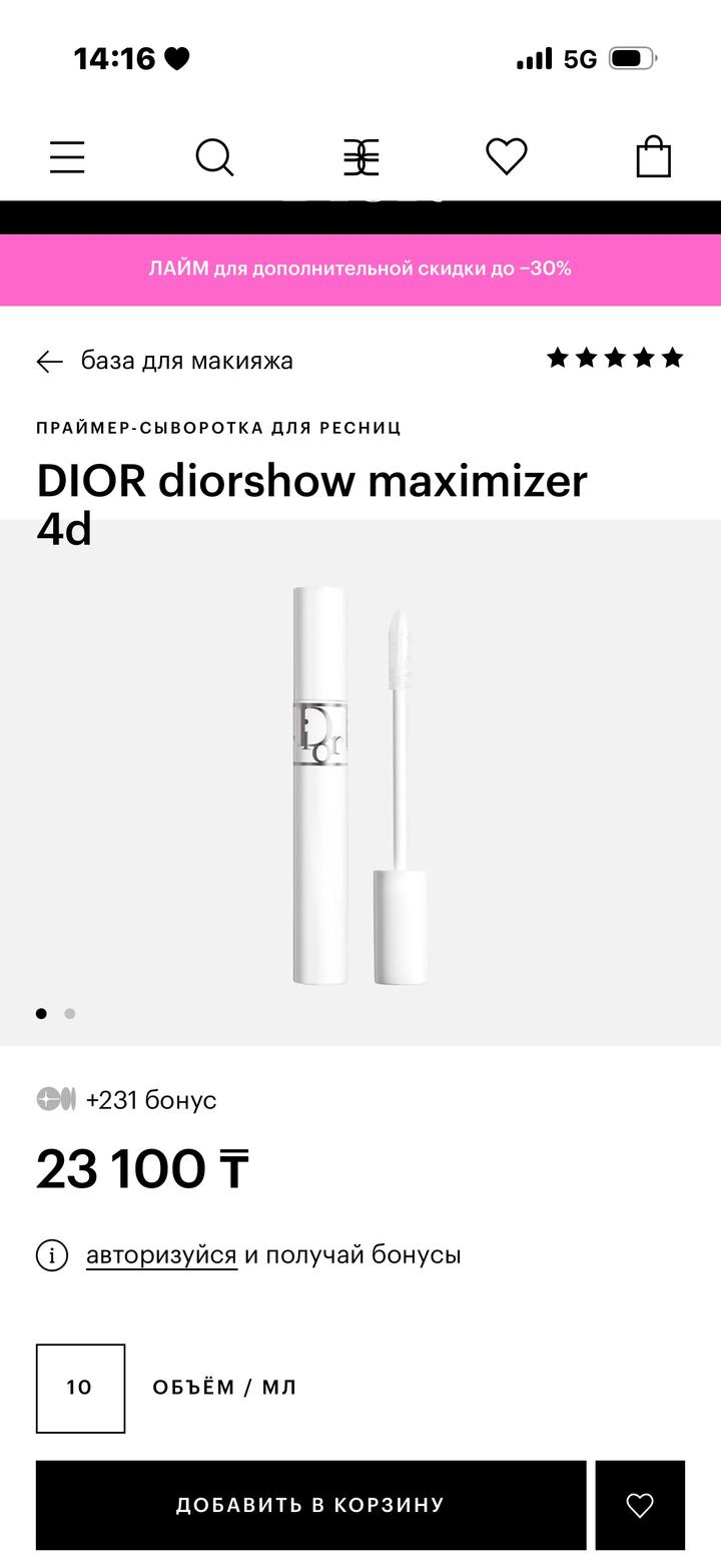 Dior тушь сыворотка