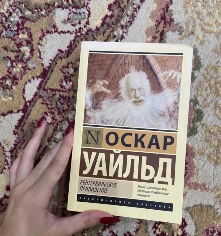 Кентервильское приведение