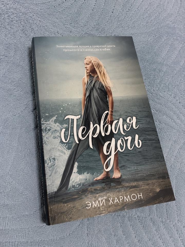 Книга Первая дочь