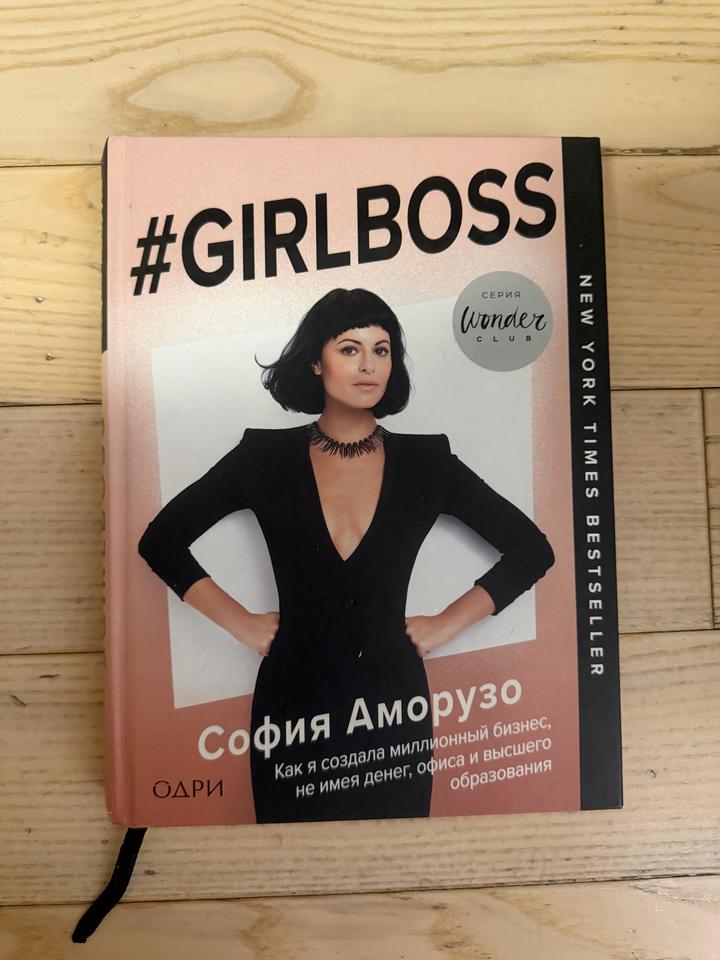 Книга girl boss