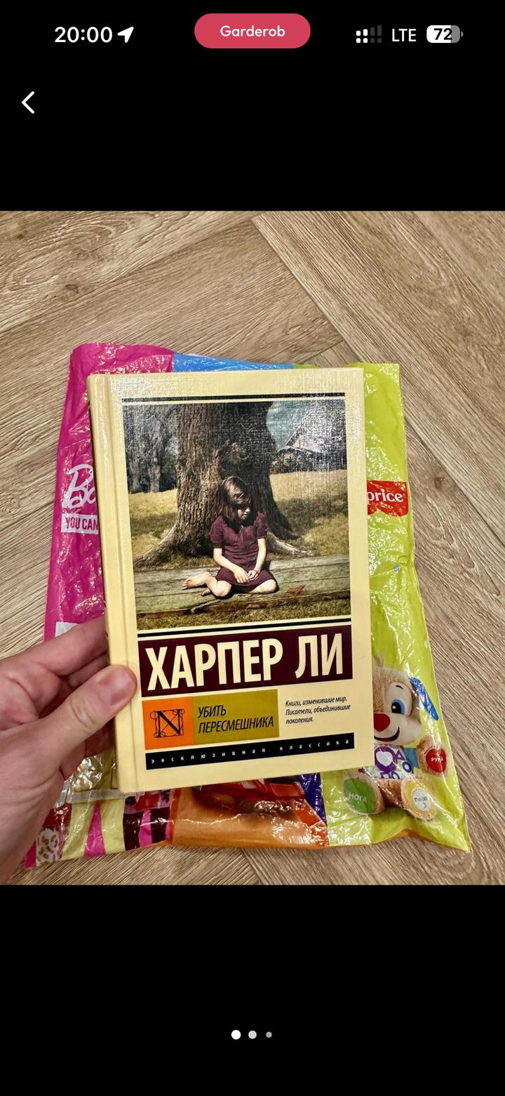 Убить пересмешника