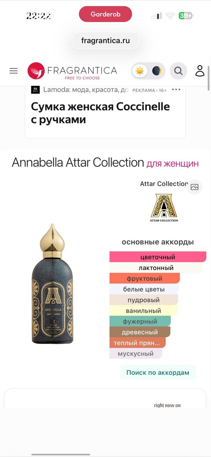 Attar Collection - Annabella 5 ml