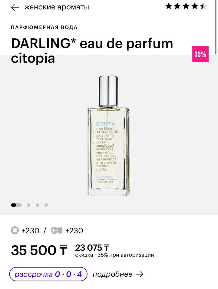DARLING* Парфюмерная вода Darling Citopia 50ml