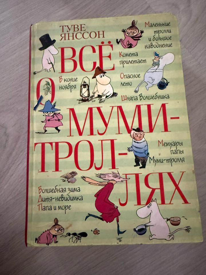 Всё о Муми-троллях