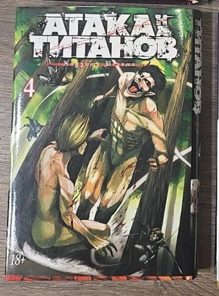 Атака титанов. Книга 4