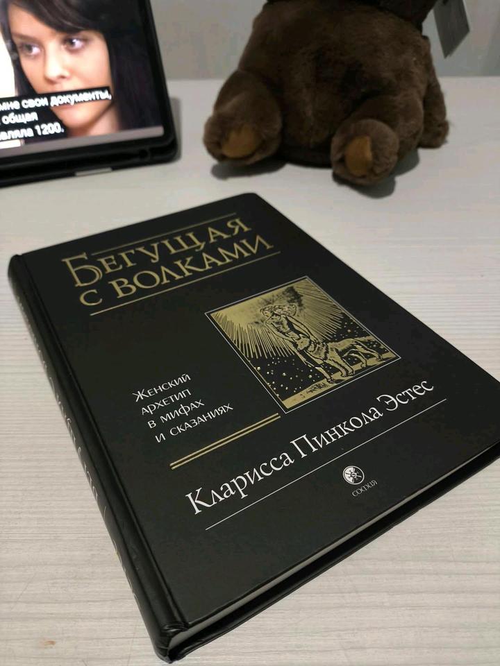 Книга: Бегущая с волками