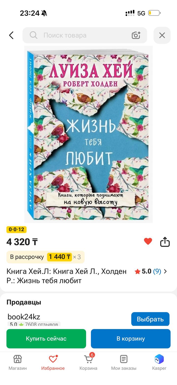 Жизнь тебя любит книга