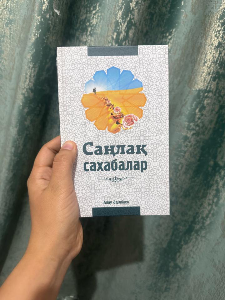 Саңлақ сахабалар