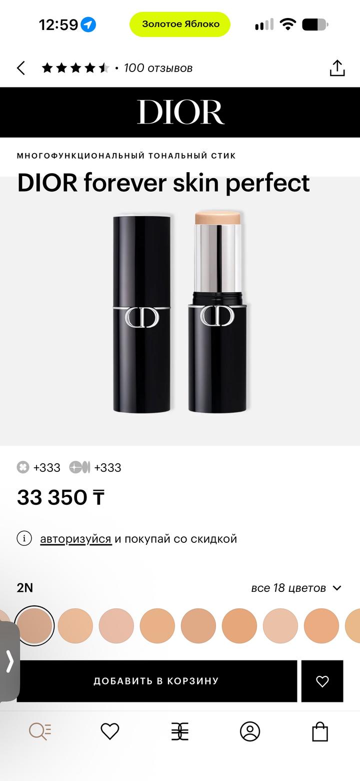 Dior Forever Skin Perfect тональный стик