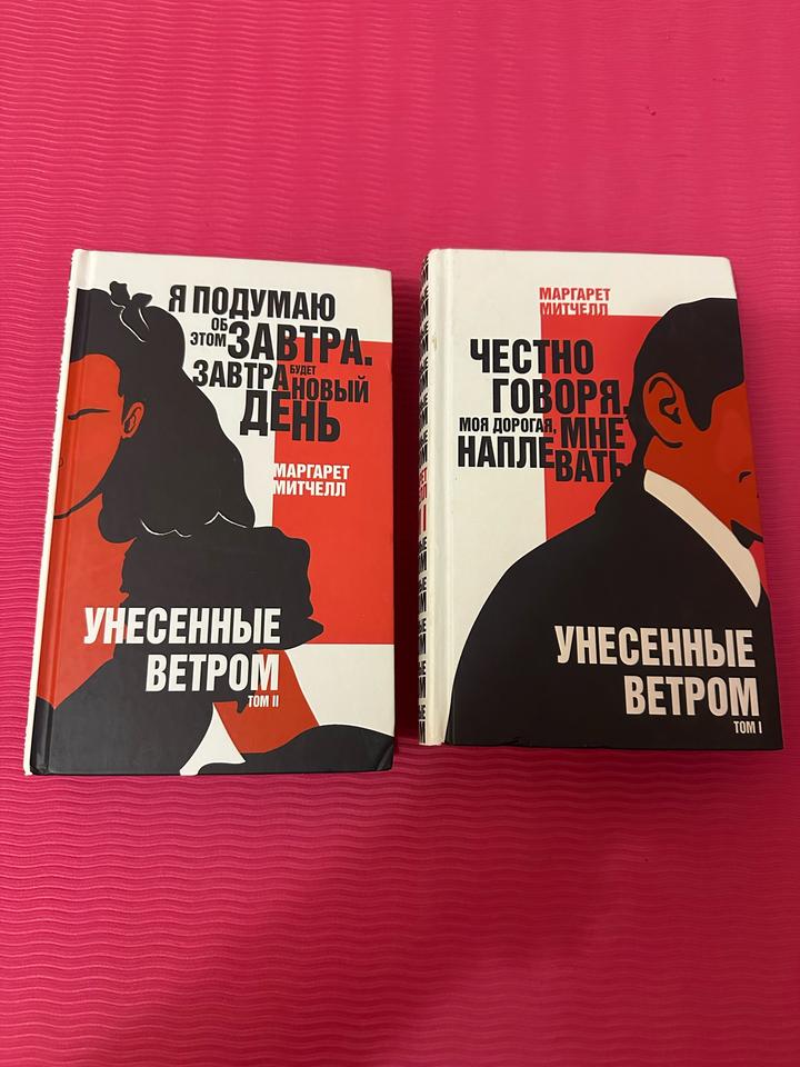 Унесенные ветром
