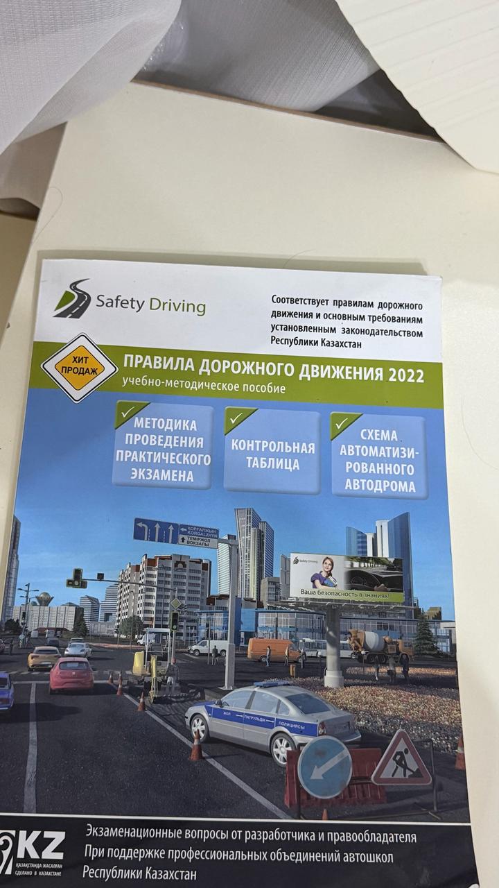 Правила дорожного движения 2022