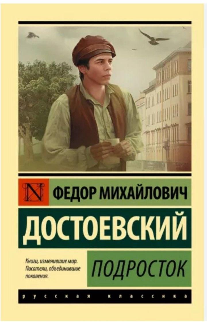 книга Подросток