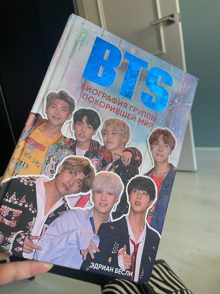 BTS. Биография группы, покорившей мир