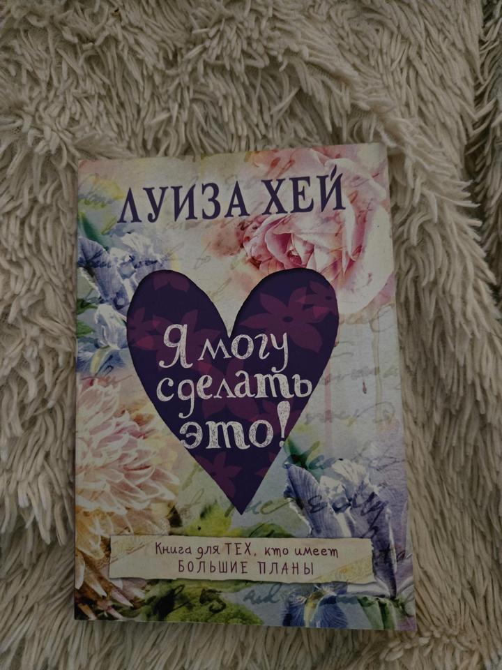 Книга Луиза Хей