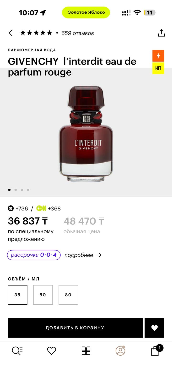 Продаю оригинальный парфюм GIVENCHY L’Interdit Eau de Parfum Rouge.