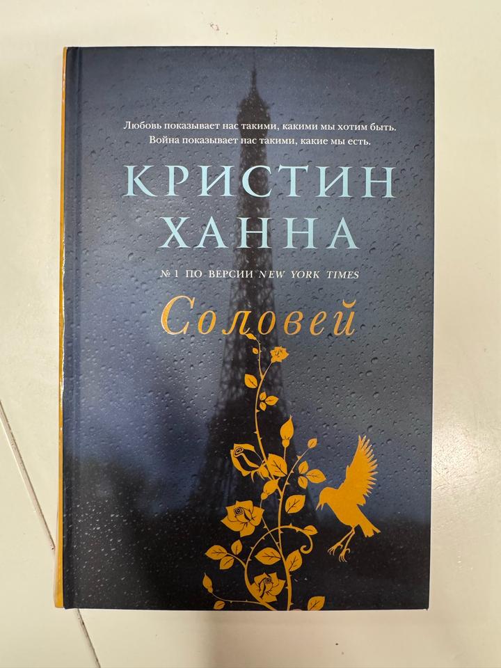 Соловей
