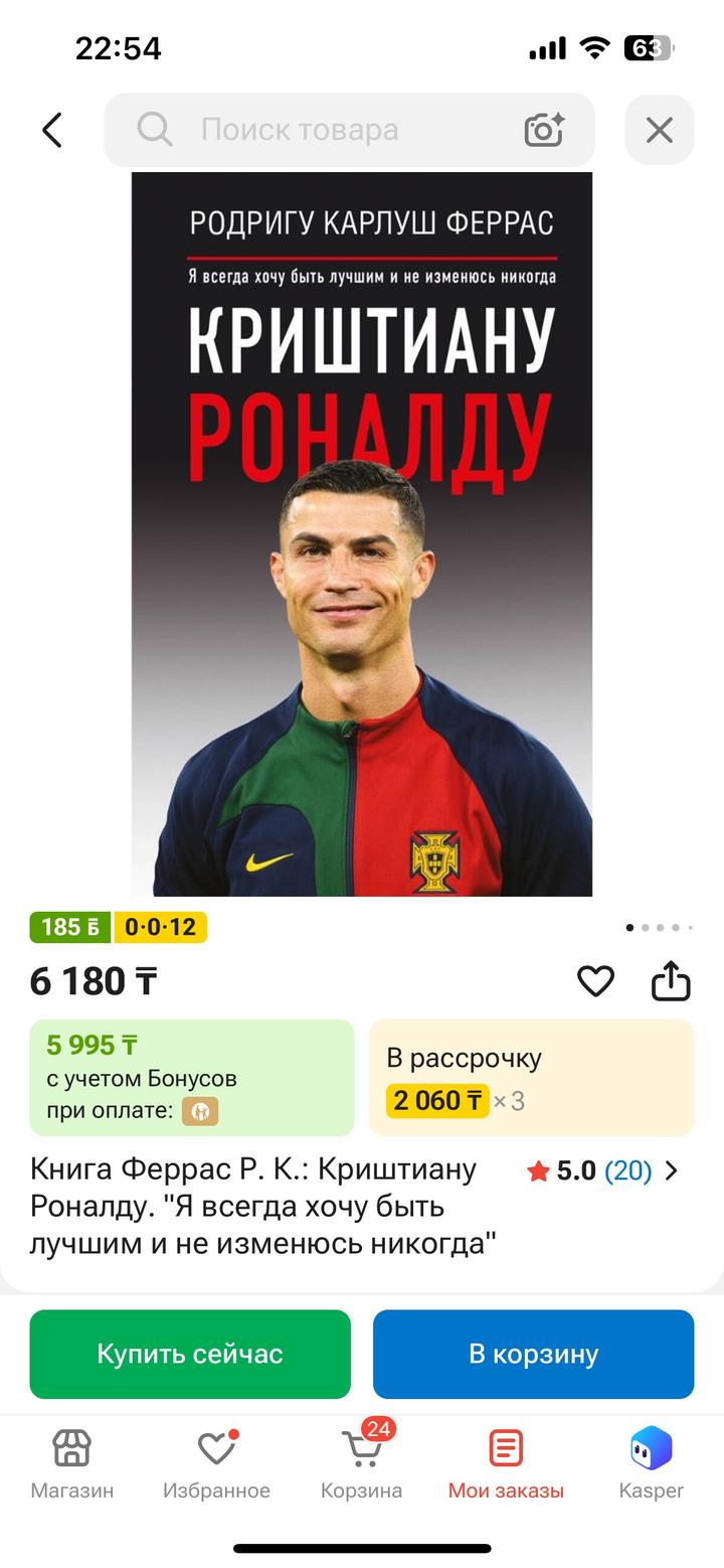 Криштиану Роналду. Я всегда хочу быть лучшим и не изменюсь никогда