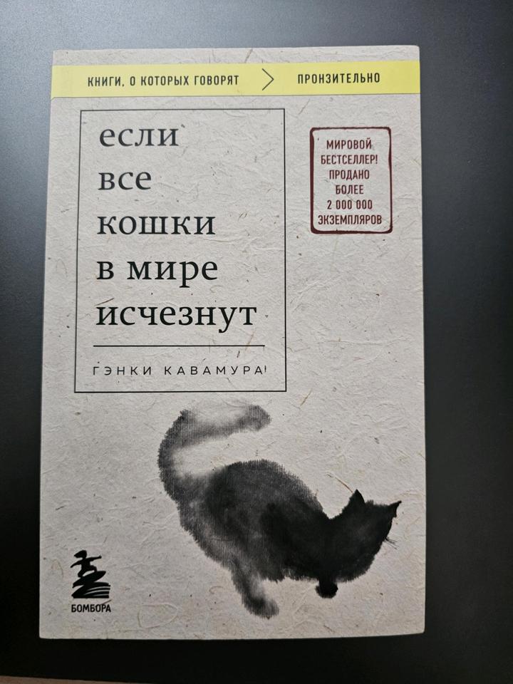 Если все кошки в мире исчезнут