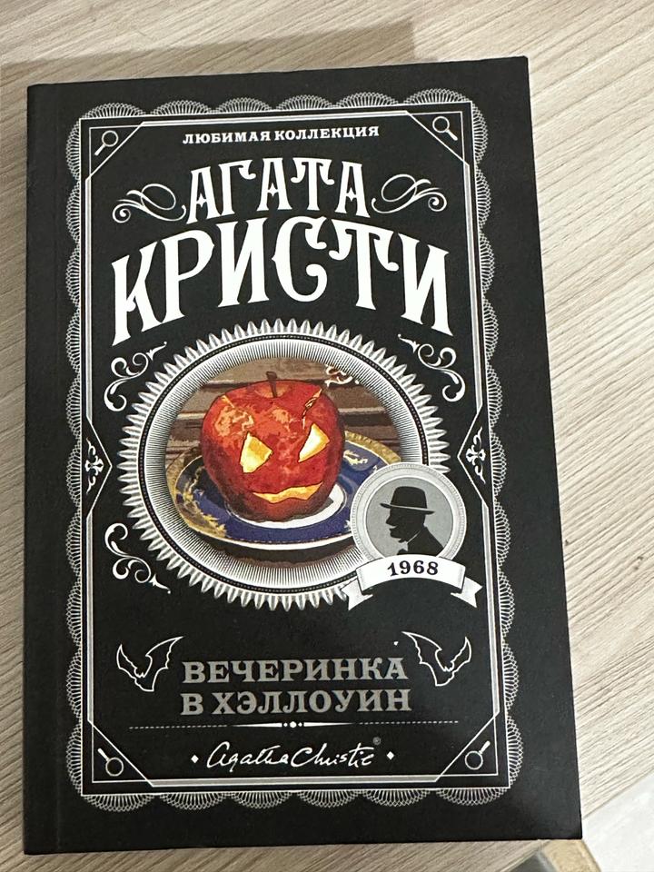 Вечеринка в Хэллоуин