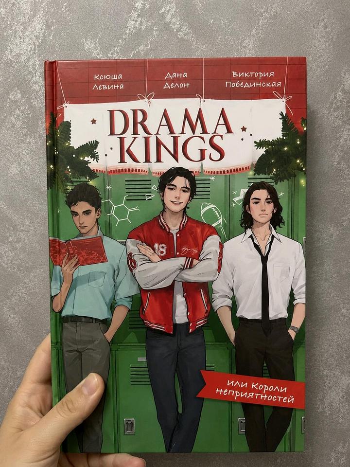 Drama king