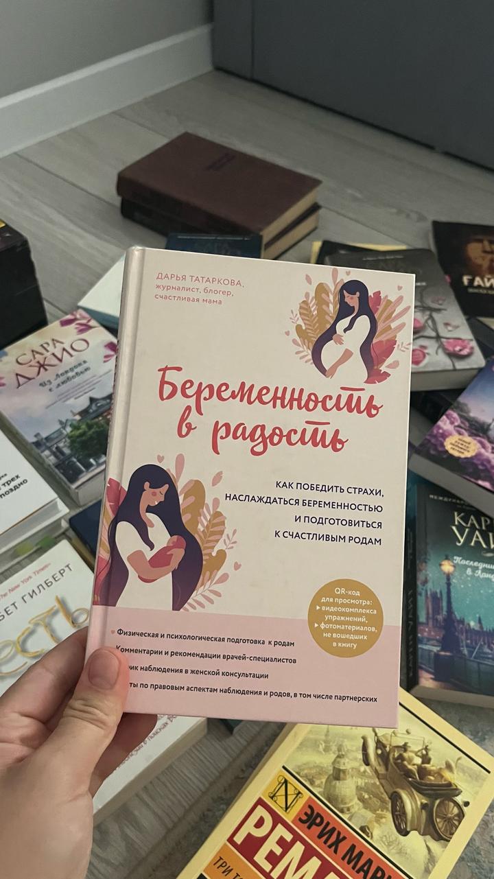 Беременность в радость