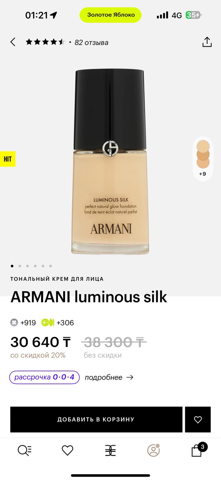 Тональный крем Giorgio Armani Luminous Silk
