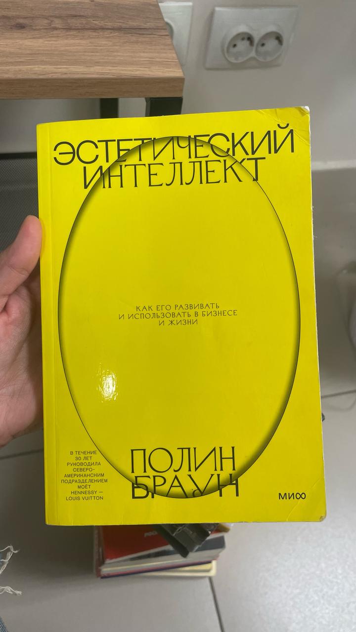 Эстетический интеллект