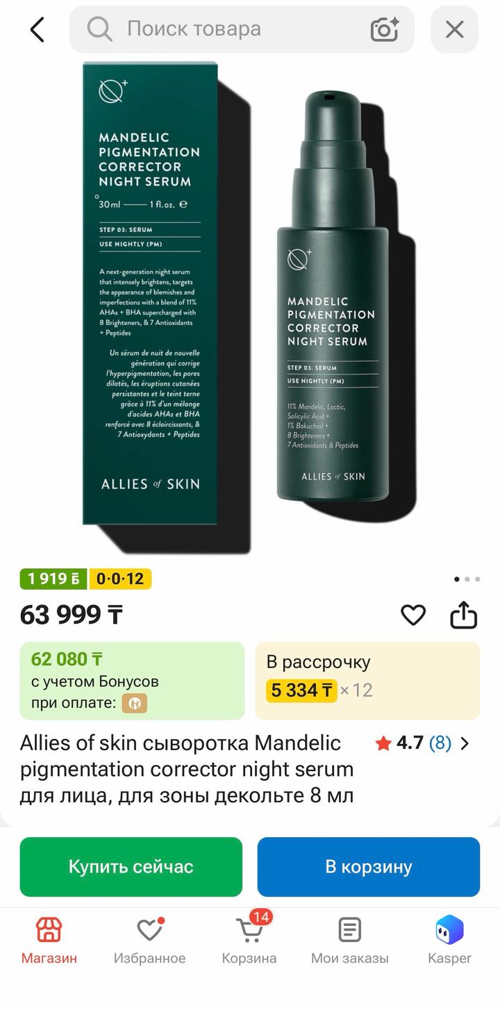 Allies of Skin Mandelic Pigmentation Corrector Night Serum сыворотка от пигмента