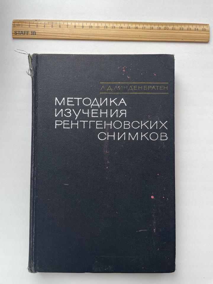 Методика изучения рентгеновских снимков