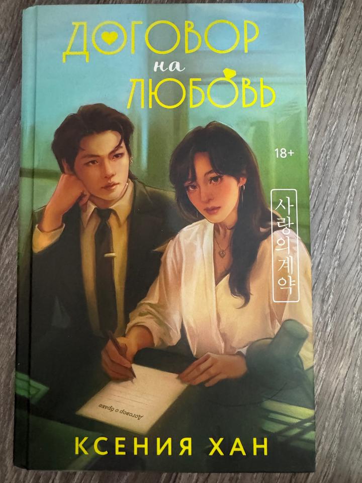 Договор на любовь