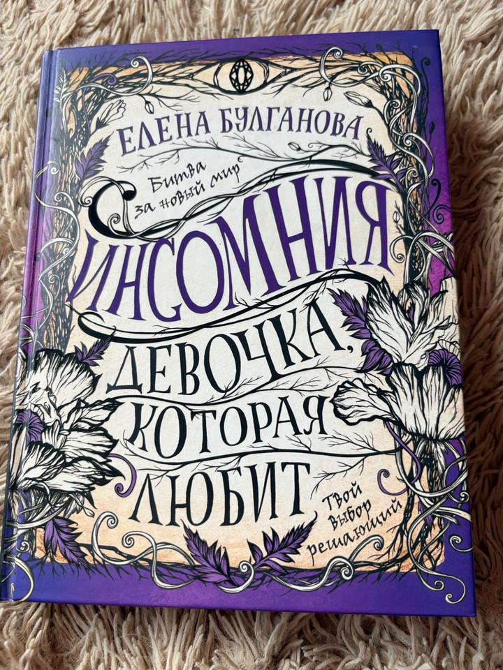 Елена Булганова инсомния