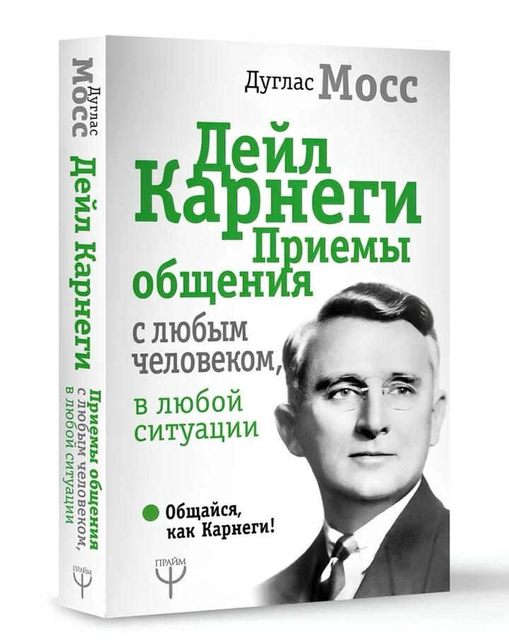 книга Дейл Карнеги