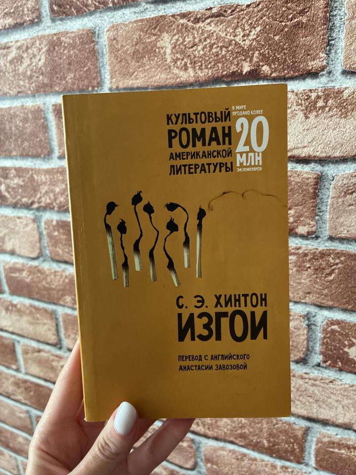 Изгои